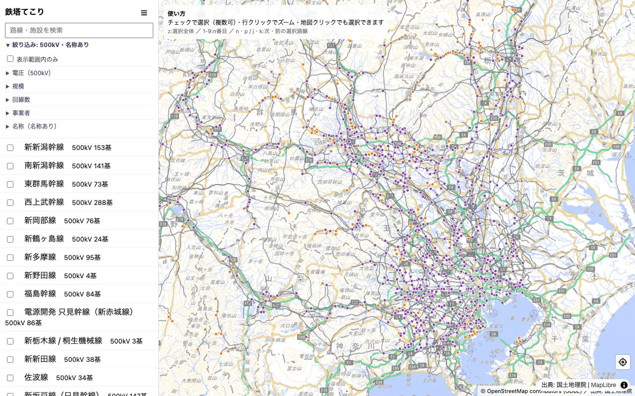鉄塔てこり のスクリーンショット: 関東の送電鉄塔・送電線・電力施設を地図で眺める